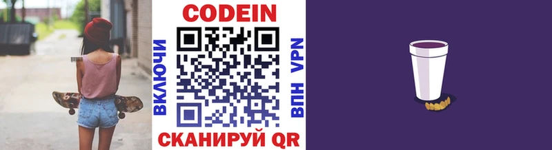 где продают   Оханск  Кодеиновый сироп Lean Purple Drank 